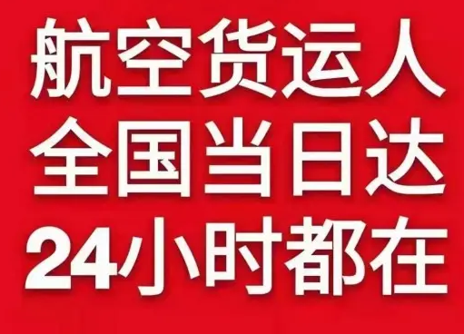 兰旗机场货运货物、航空货运:物流行业各岗位招聘